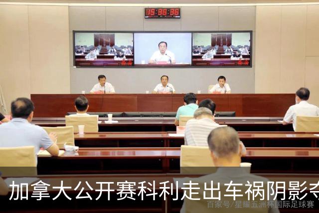 加拿大公开赛科利走出车祸阴影夺取首胜 李昊桐T60