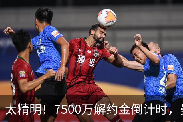 太精明！7500万解约金倒计时，曼联放弃8500万溢价，捡漏真核?