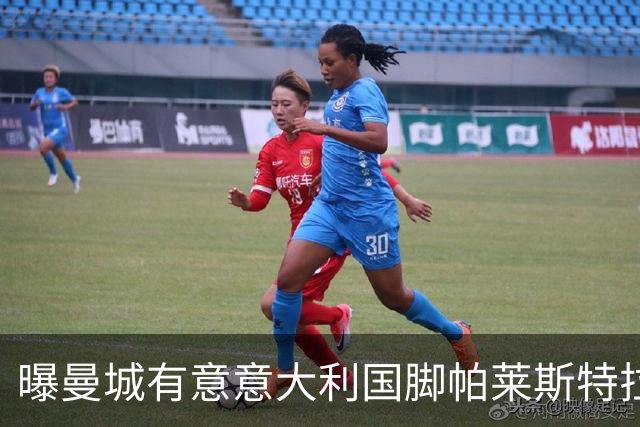 曝曼城有意意大利国脚帕莱斯特拉 若加盟将与努涅斯竞争